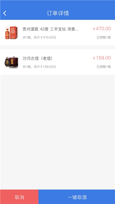 共享酒仓商家端v1.4.7截图3