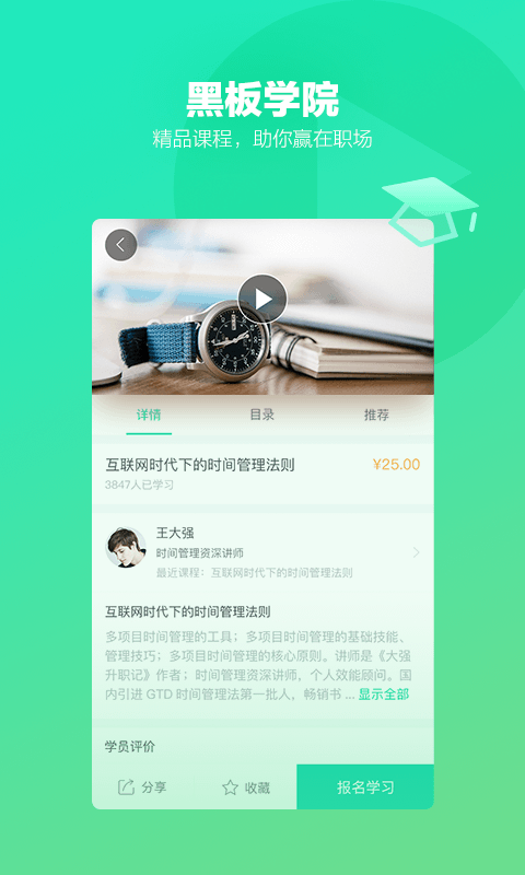 黑板侠v1.3.6截图2