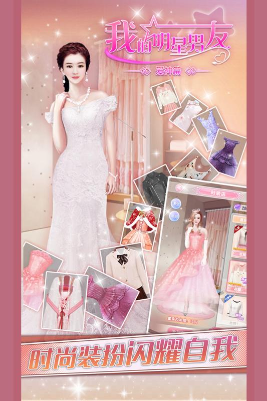 我的明星男友v1.7截图3