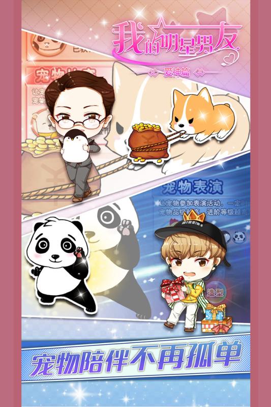 我的明星男友v1.7截图4