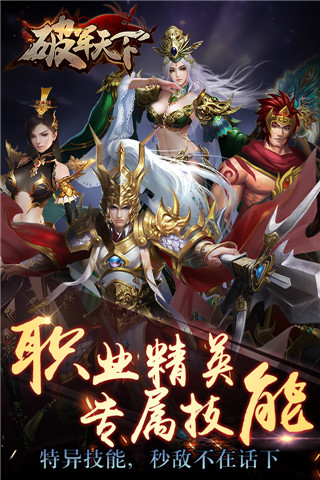 破军天下手游v1.3.11截图2