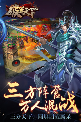 破军天下手游v1.3.11截图4