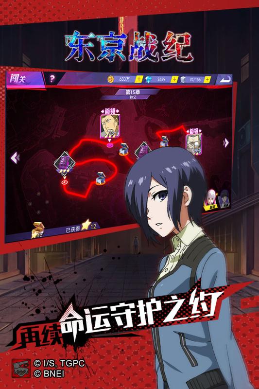 东京战纪手机版v1.6.90截图2