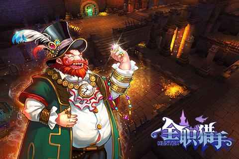 全职猎手v2.10.14截图5