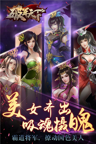 破军天下手游v1.3.11截图3