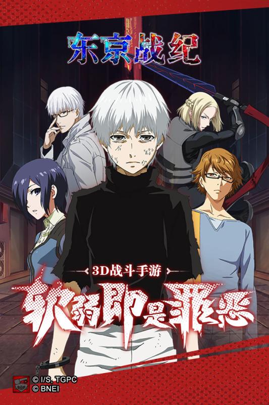 东京战纪手机版v1.6.90截图1