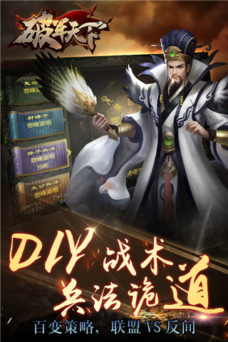 破军天下手游v1.3.11截图5