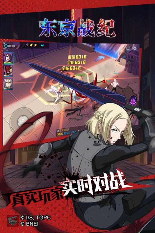 东京战纪手机版v1.6.90截图3