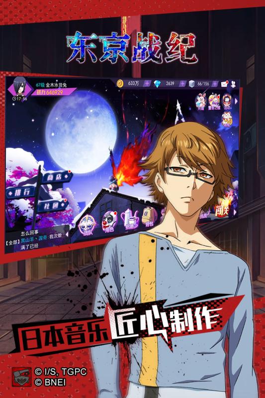 东京战纪手机版v1.6.90截图4