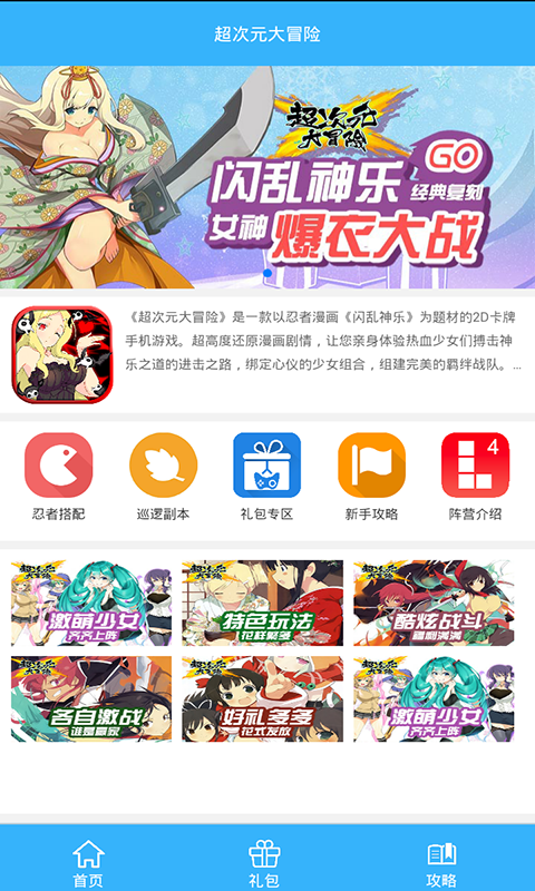 超次元大冒险礼包v1.7截图1