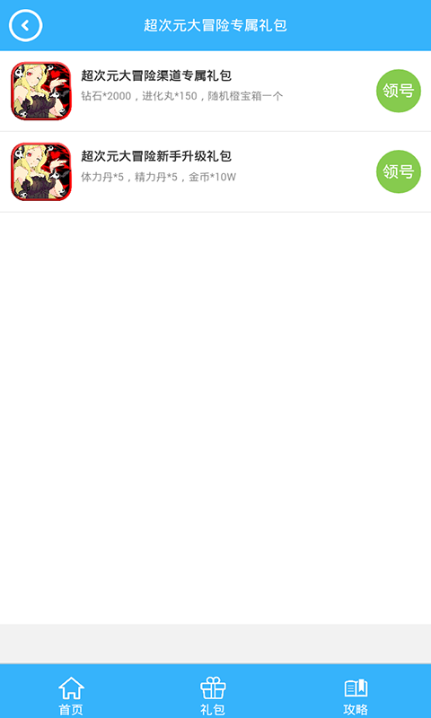 超次元大冒险礼包v1.7截图2