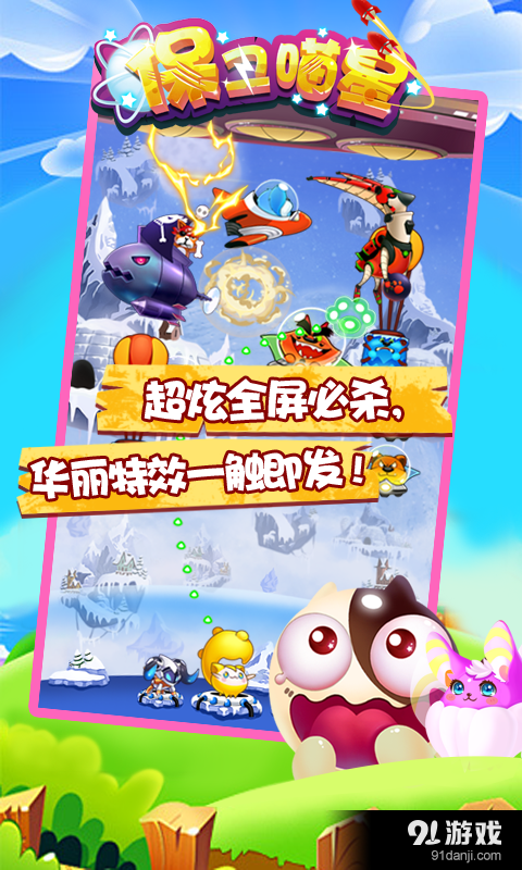 保卫喵星v1.14截图1