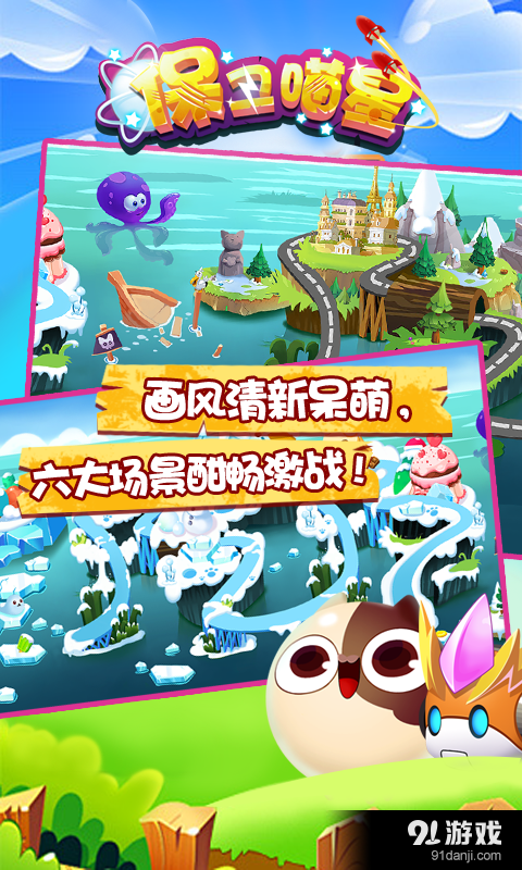 保卫喵星v1.14截图2