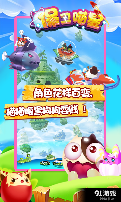 保卫喵星v1.14截图3