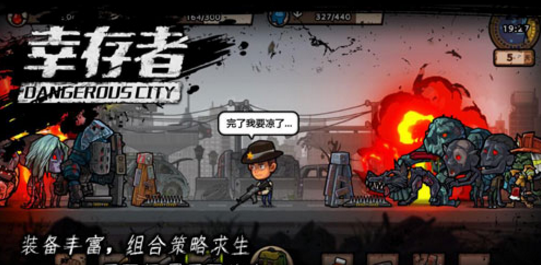 幸存者危城v1.7截图1