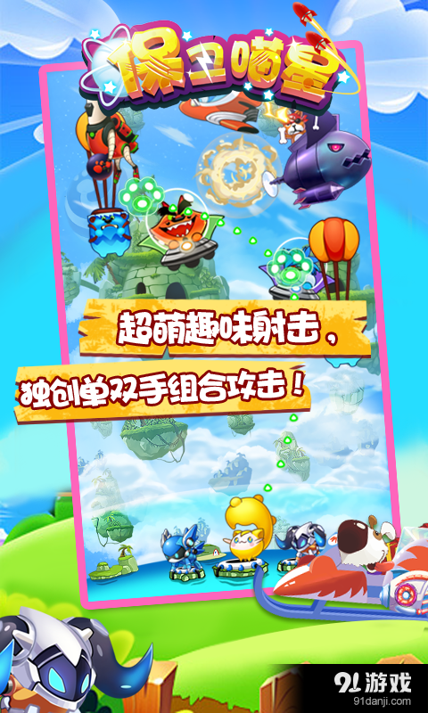 保卫喵星v1.14截图5