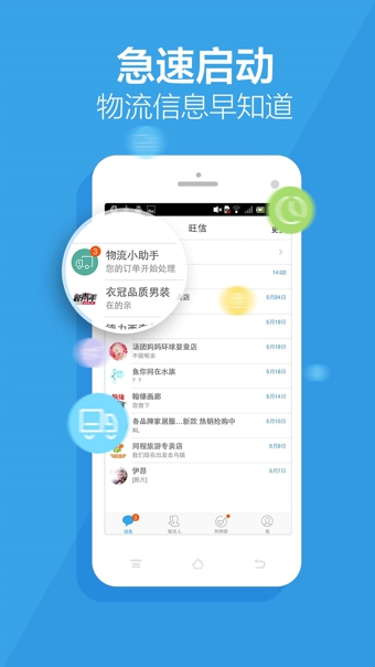 旺信v4.6.3截图2