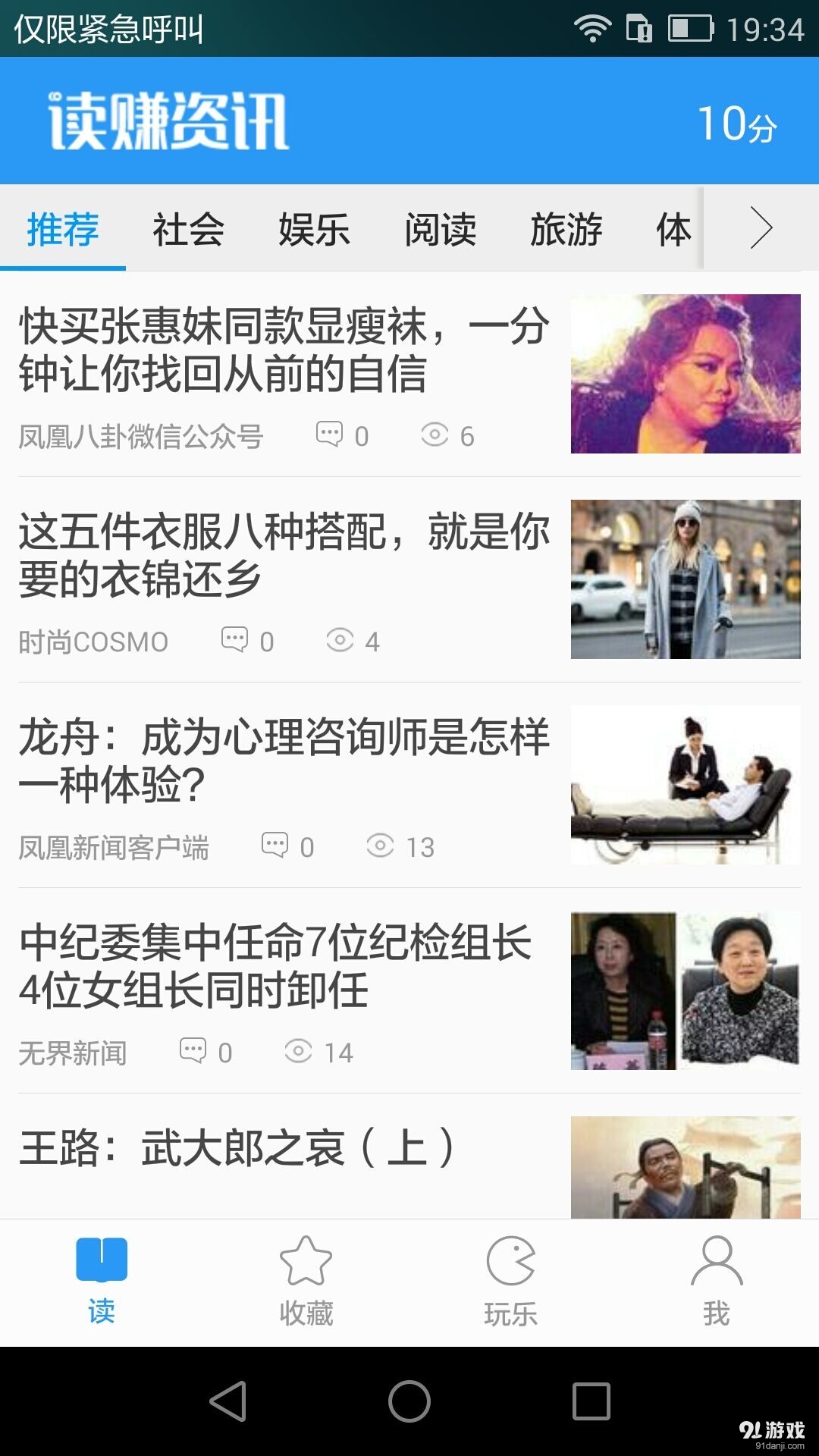 读赚资讯v2.2.4截图1