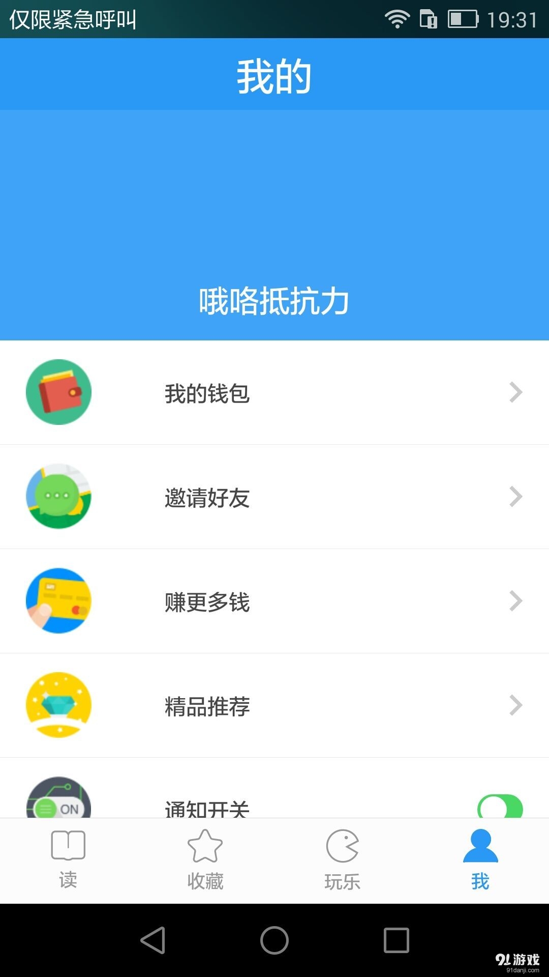 读赚资讯v2.2.4截图3