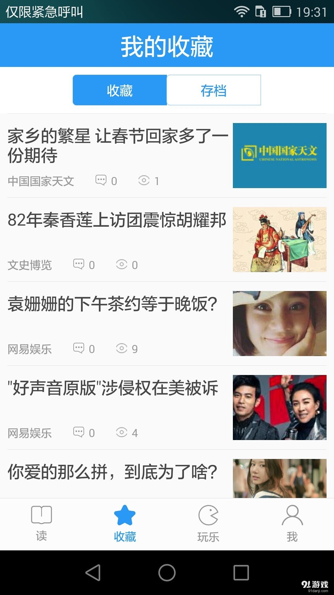 读赚资讯v2.2.4截图2