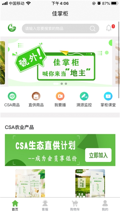 佳掌柜v1.2.6截图2