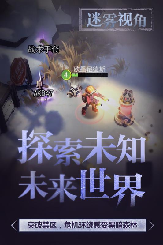 迷雾求生手游v1.3.5截图1