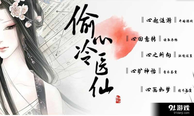 偷心冷医仙v3.4截图1