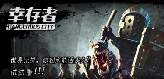 幸存者危城v1.7截图3