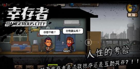 幸存者危城v1.7截图4