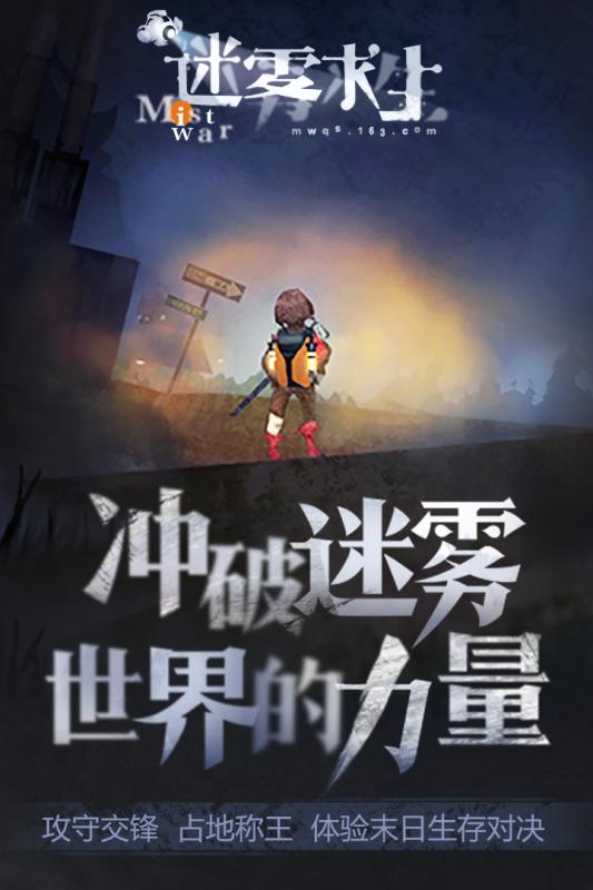 迷雾求生手游v1.3.5截图5