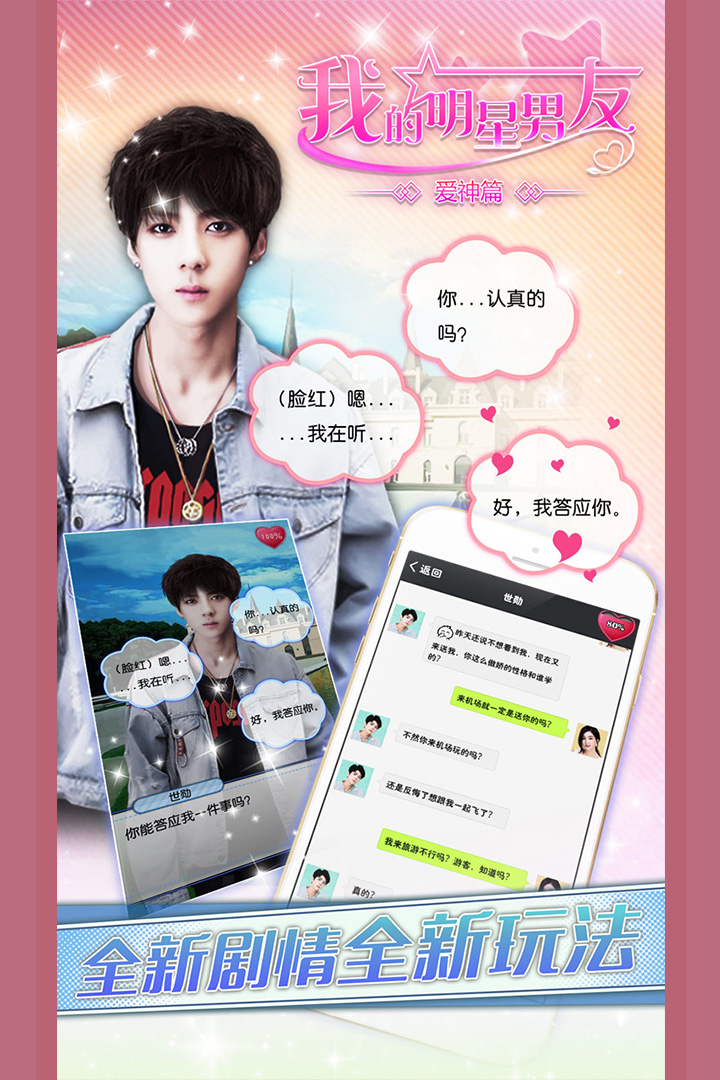 我的明星男友爱神篇手游v1.6.33.0615截图2