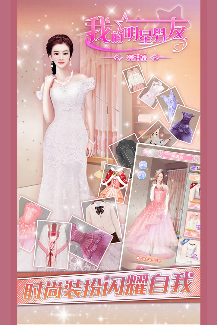 我的明星男友爱神篇手游v1.6.33.0615截图3