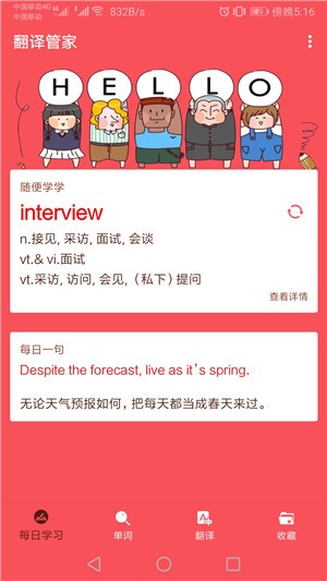 翻译管家v1.7截图4