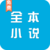365全本小说网v1.4.15