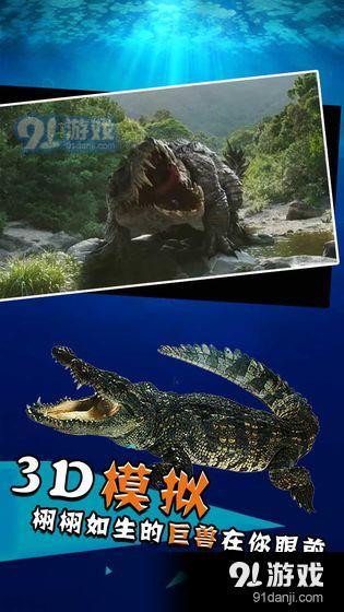 史前巨鳄v1.3.4截图2