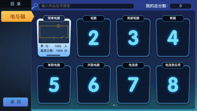 疯狂电路v1.5.6截图4