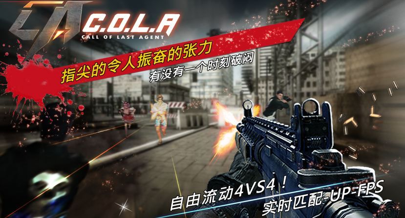 最后的特工召唤v1.8截图1
