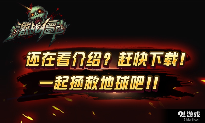 激战僵尸v1.9.4截图5