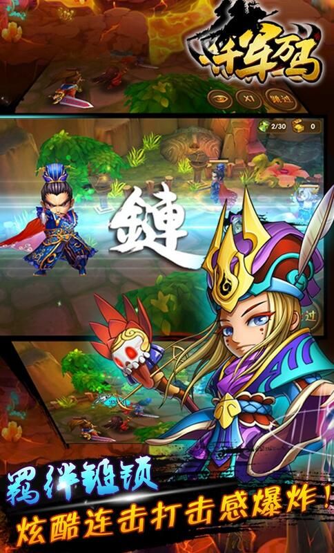 千军万马v1.3.5截图1