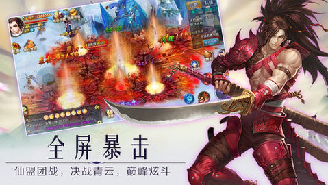 飞剑问道v1.3.5截图3