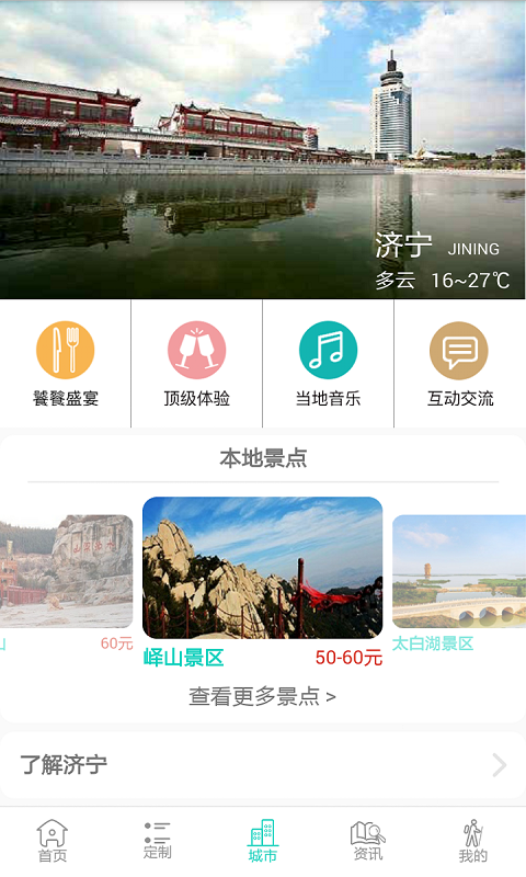 惟我旅行v1.7截图2