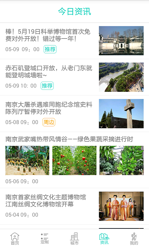 惟我旅行v1.7截图4