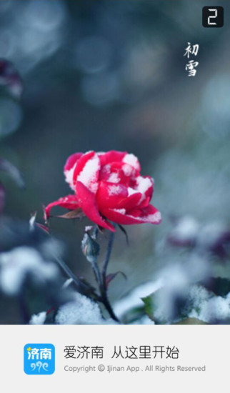 爱济南v5.4.13截图3