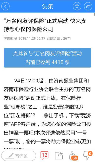 爱济南v5.4.13截图1