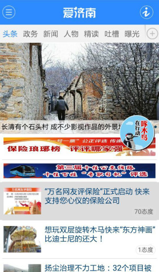 爱济南v5.4.13截图5