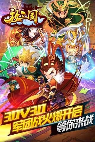 放三国安卓v1.4截图1
