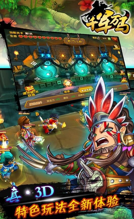 千军万马v1.3.5截图3