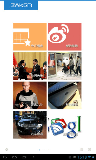 ZAKER for Padv2.9截图2