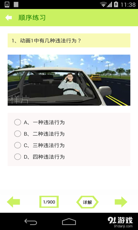 2015驾照考试科目四v3.5.7截图2