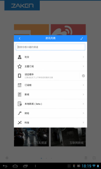 ZAKER for Padv2.9截图5